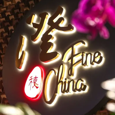 Fine China logo